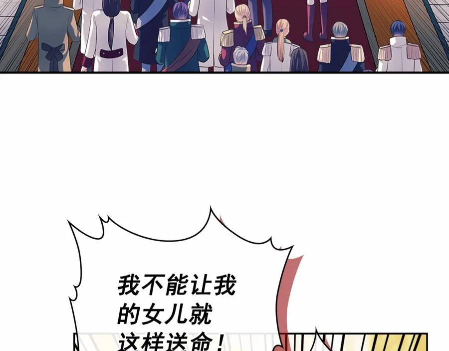 穿越成公爵家的女仆 第91话 发动战争！ 第152页