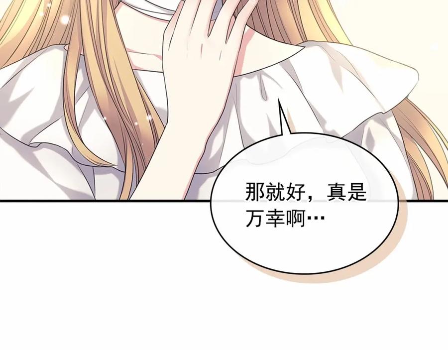 穿越成公爵家的女仆 第91话 发动战争！ 第115页