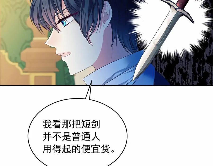 穿越成公爵家的女仆 第91话 发动战争！ 第126页