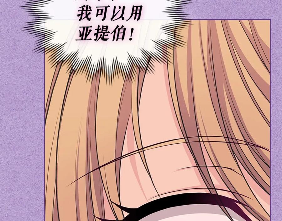 穿越成公爵家的女仆 第91话 发动战争！ 第34页