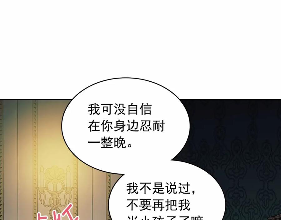 穿越成公爵家的女仆 第91话 发动战争！ 第182页