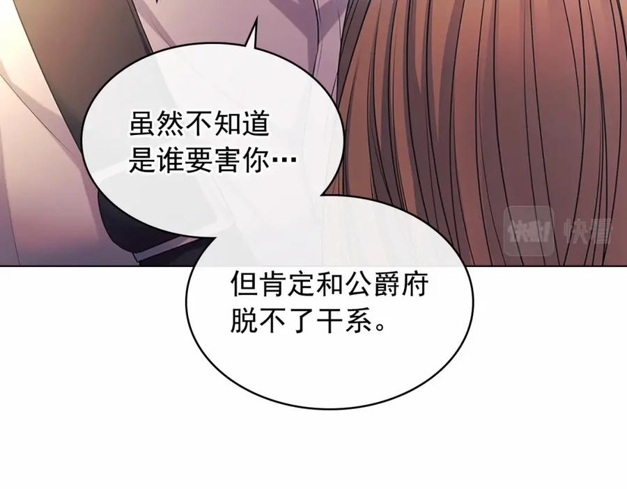 穿越成公爵家的女仆 第92话 勇敢崽崽，无须忍耐 第28页