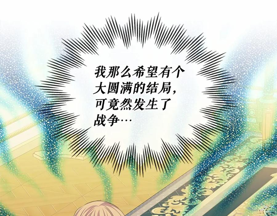 穿越成公爵家的女仆 第92话 勇敢崽崽，无须忍耐 第110页