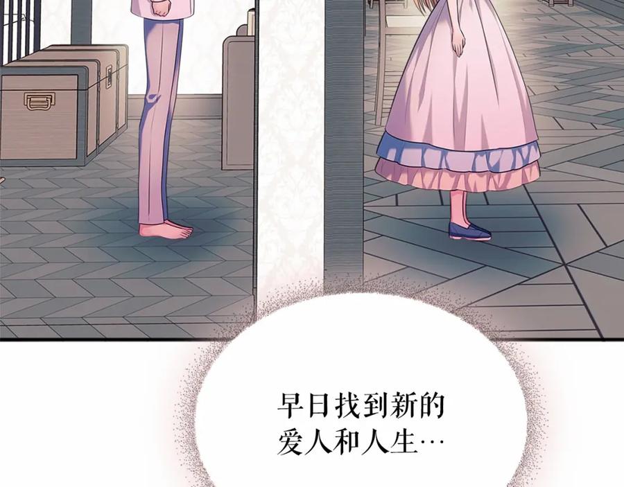 穿越成公爵家的女仆 第92话 勇敢崽崽，无须忍耐 第71页