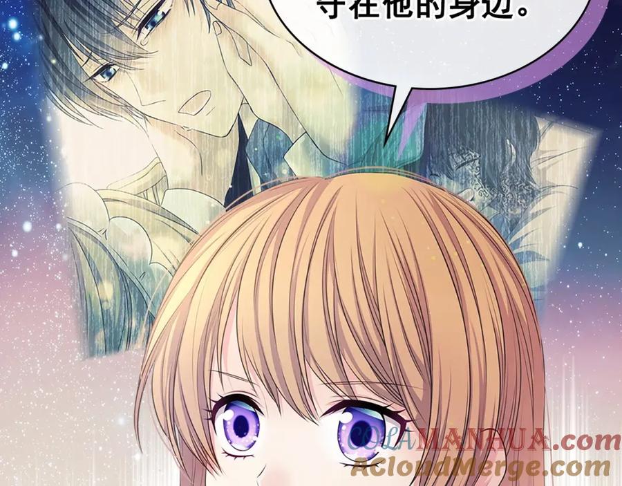 穿越成公爵家的女仆 第92话 勇敢崽崽，无须忍耐 第41页