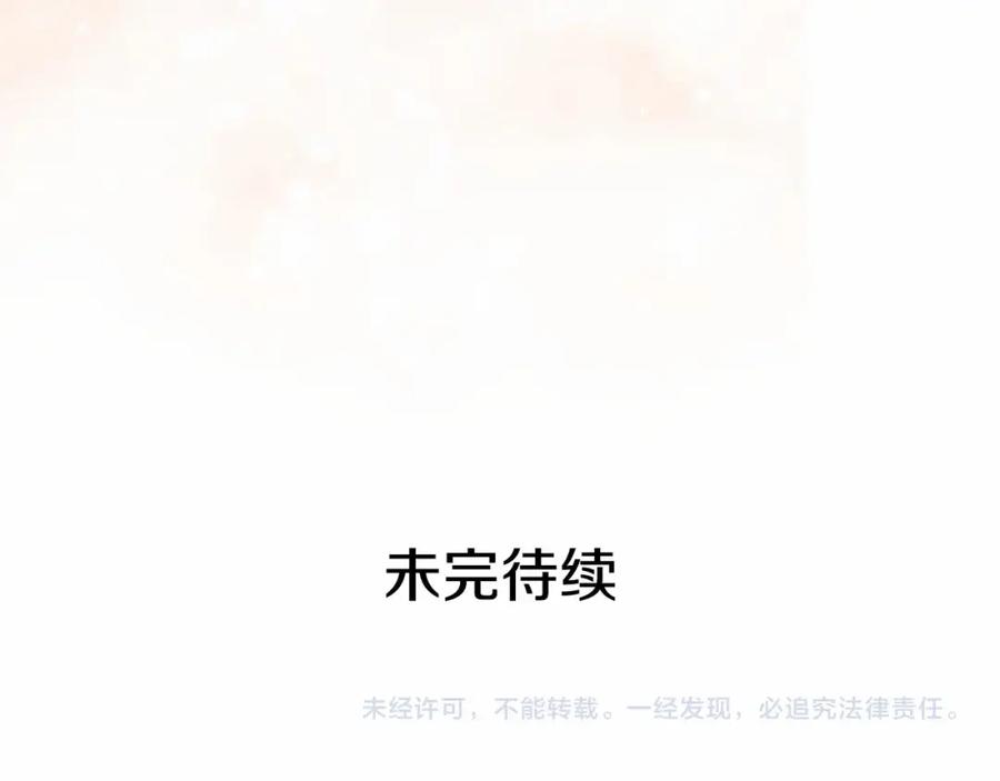 穿越成公爵家的女仆 第92话 勇敢崽崽，无须忍耐 第167页