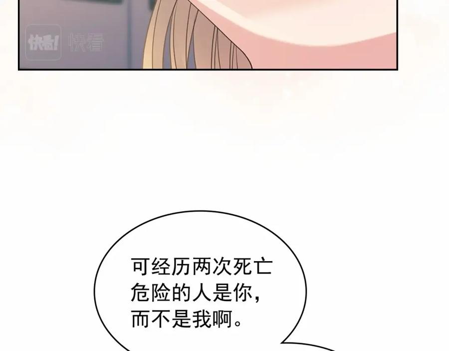 穿越成公爵家的女仆 第92话 勇敢崽崽，无须忍耐 第132页