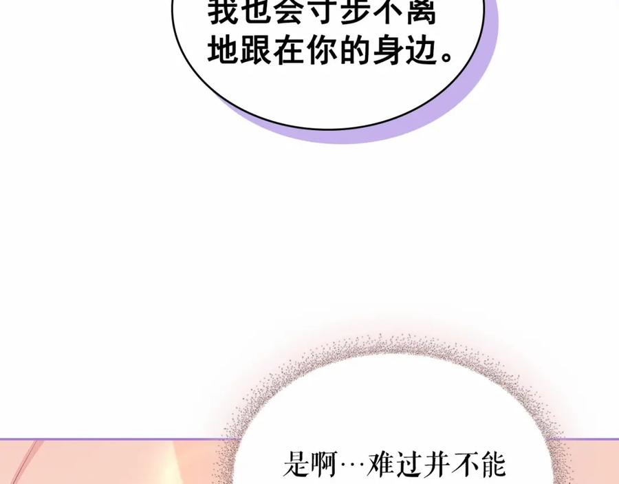 穿越成公爵家的女仆 第92话 勇敢崽崽，无须忍耐 第146页