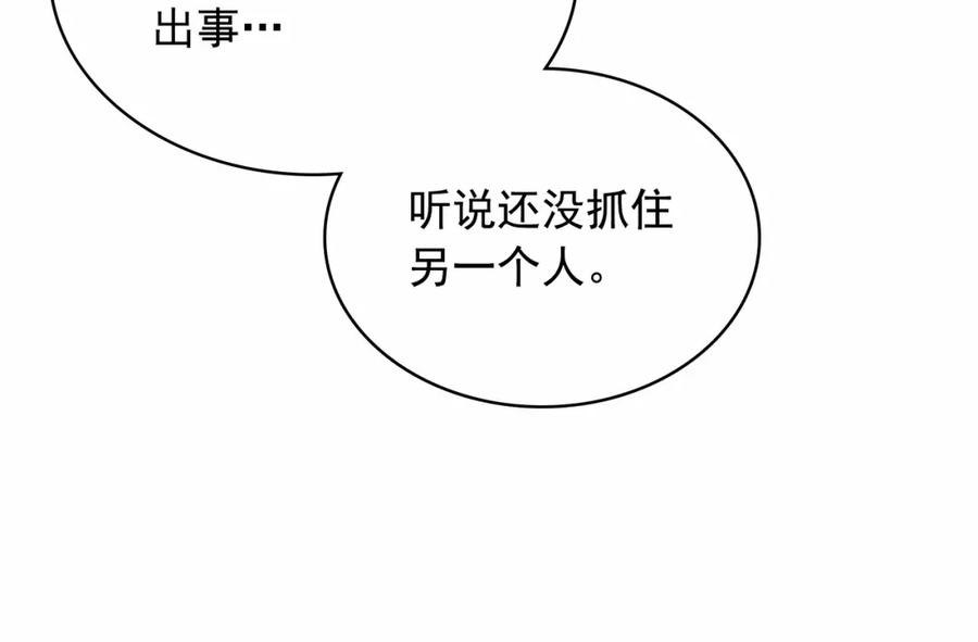穿越成公爵家的女仆 第92话 勇敢崽崽，无须忍耐 第14页