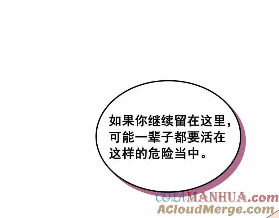 穿越成公爵家的女仆 第92话 勇敢崽崽，无须忍耐 第29页