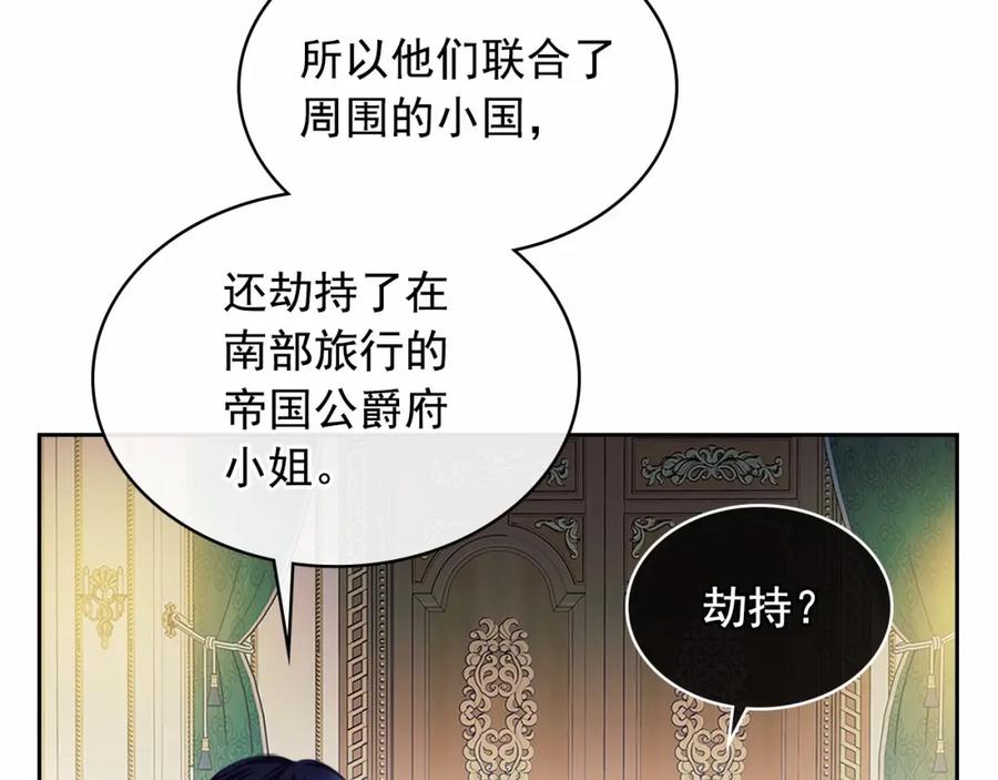 穿越成公爵家的女仆 第92话 勇敢崽崽，无须忍耐 第94页