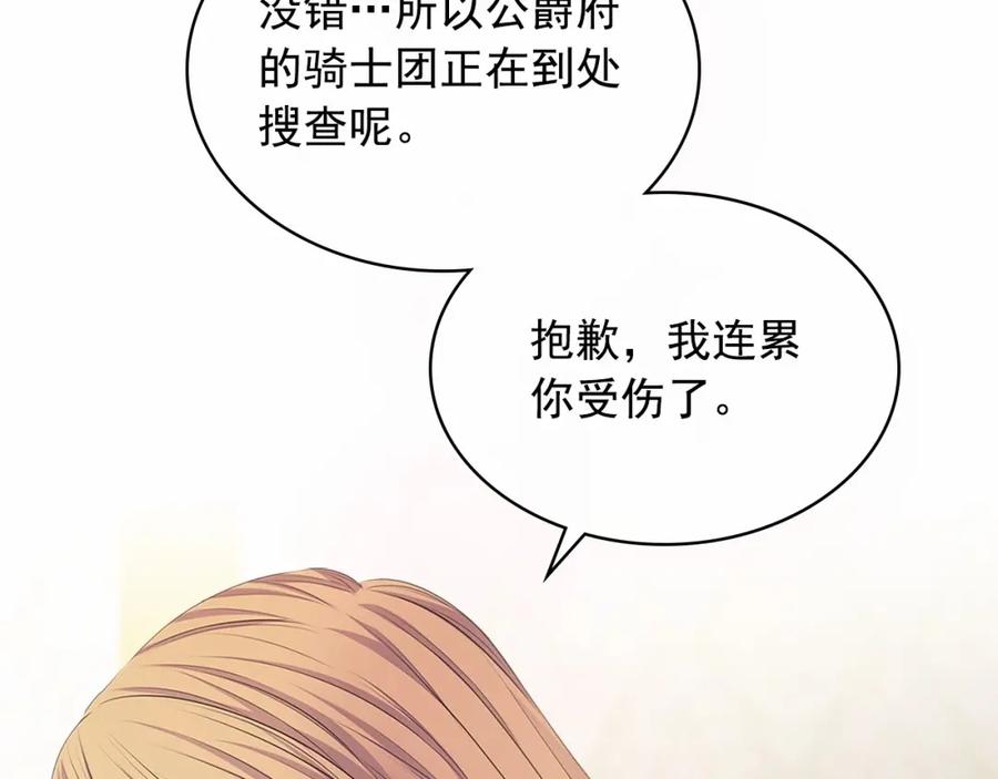 穿越成公爵家的女仆 第92话 勇敢崽崽，无须忍耐 第18页