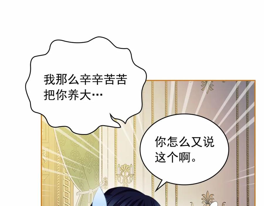 穿越成公爵家的女仆 第92话 勇敢崽崽，无须忍耐 第140页