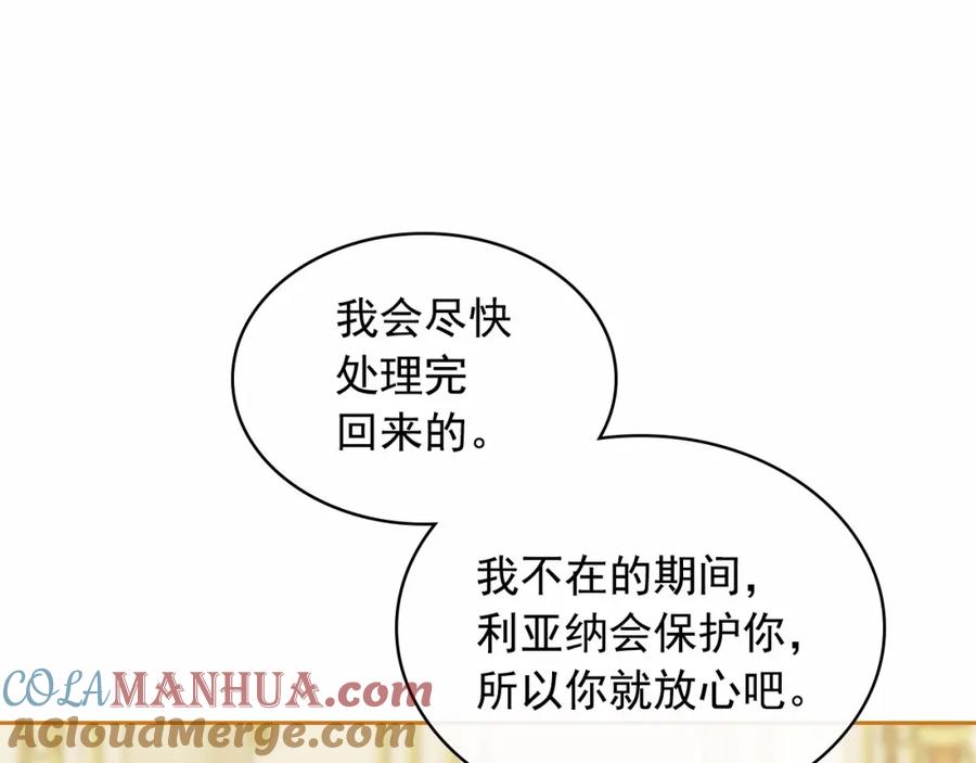 穿越成公爵家的女仆 第92话 勇敢崽崽，无须忍耐 第121页