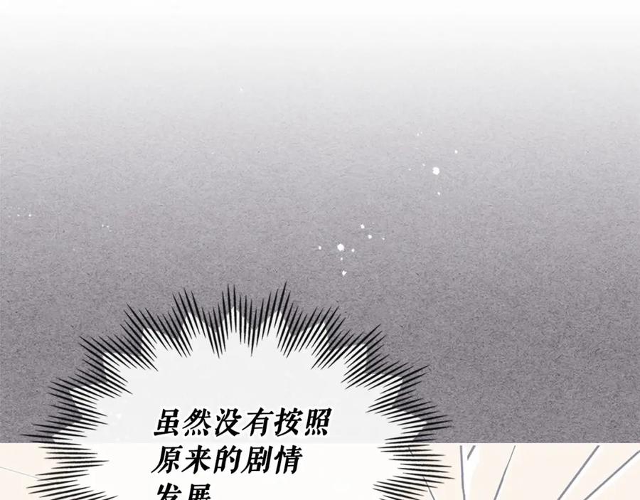 穿越成公爵家的女仆 第92话 勇敢崽崽，无须忍耐 第88页