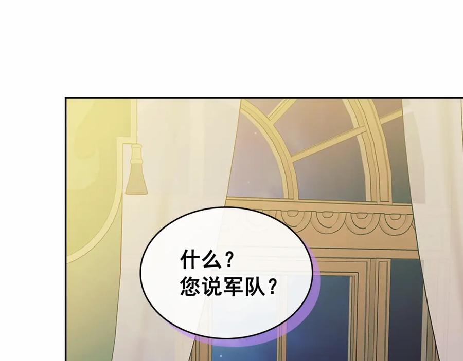 穿越成公爵家的女仆 第92话 勇敢崽崽，无须忍耐 第76页