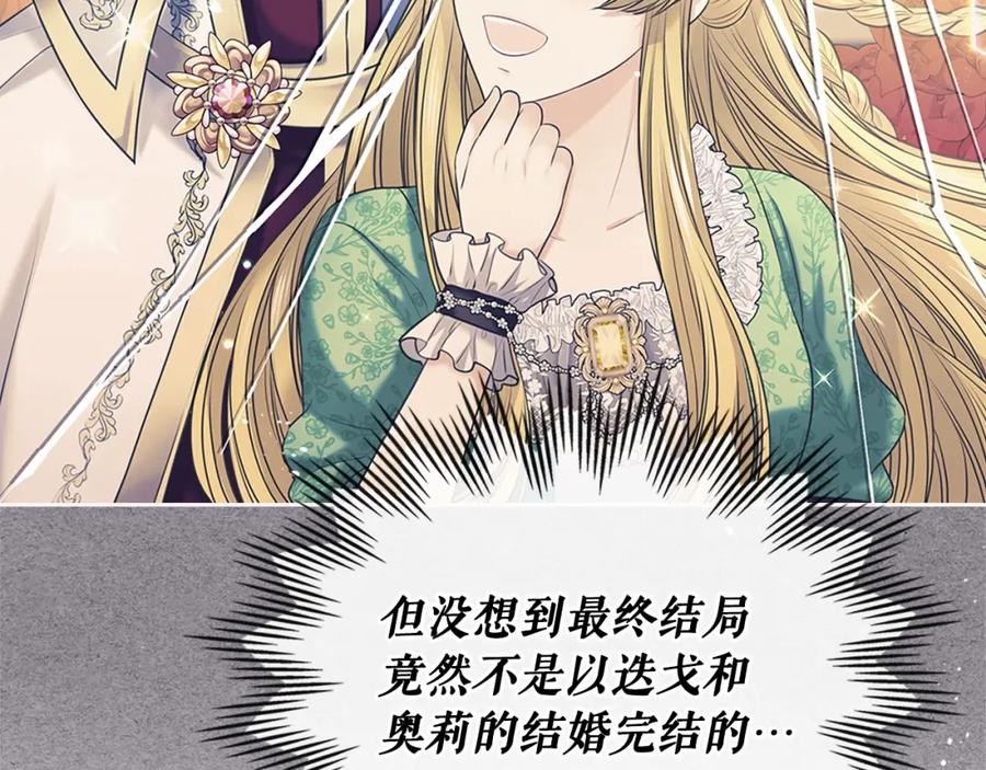 穿越成公爵家的女仆 第92话 勇敢崽崽，无须忍耐 第90页
