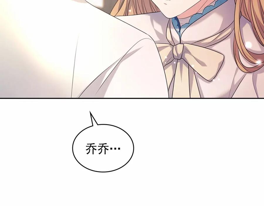 穿越成公爵家的女仆 第92话 勇敢崽崽，无须忍耐 第36页
