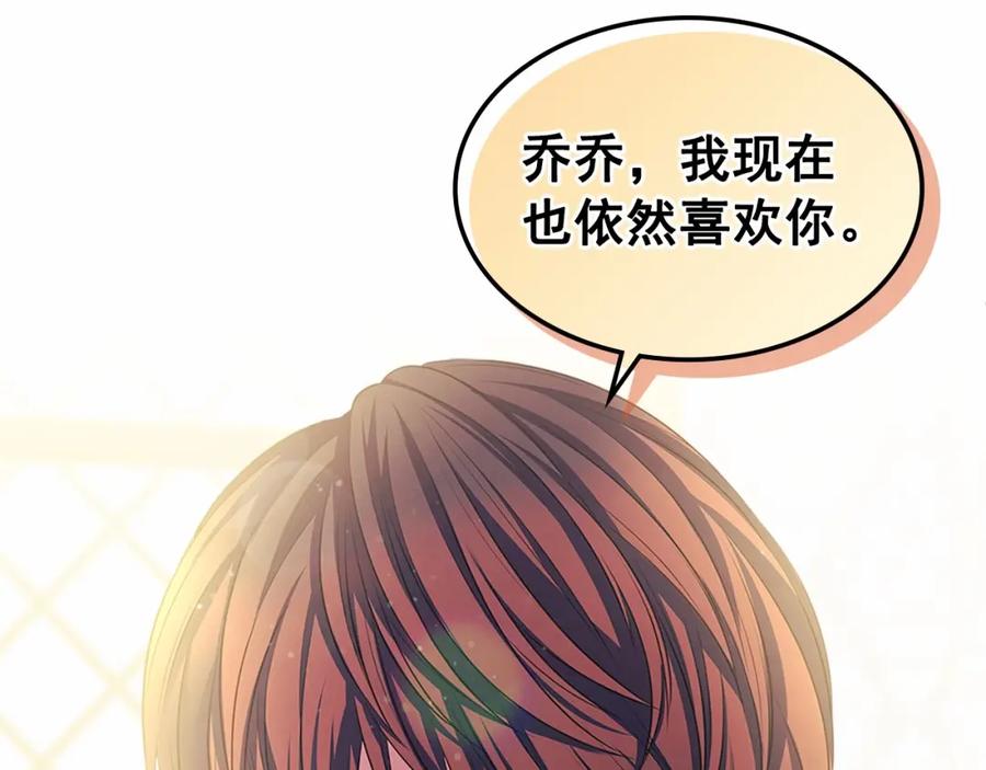 穿越成公爵家的女仆 第92话 勇敢崽崽，无须忍耐 第26页