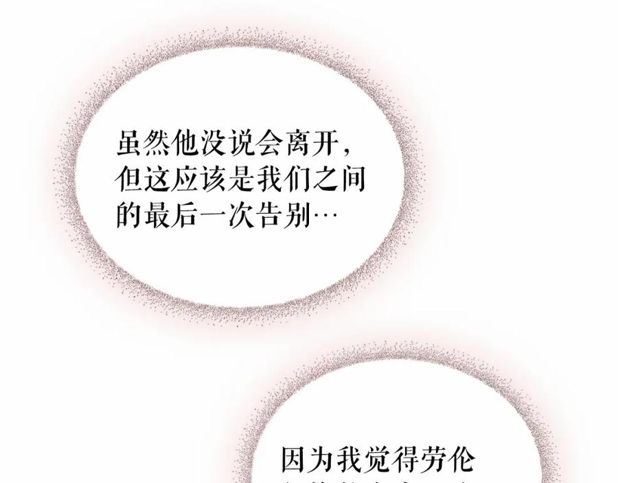 穿越成公爵家的女仆 第92话 勇敢崽崽，无须忍耐 第67页