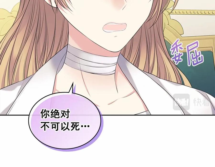 穿越成公爵家的女仆 第92话 勇敢崽崽，无须忍耐 第104页