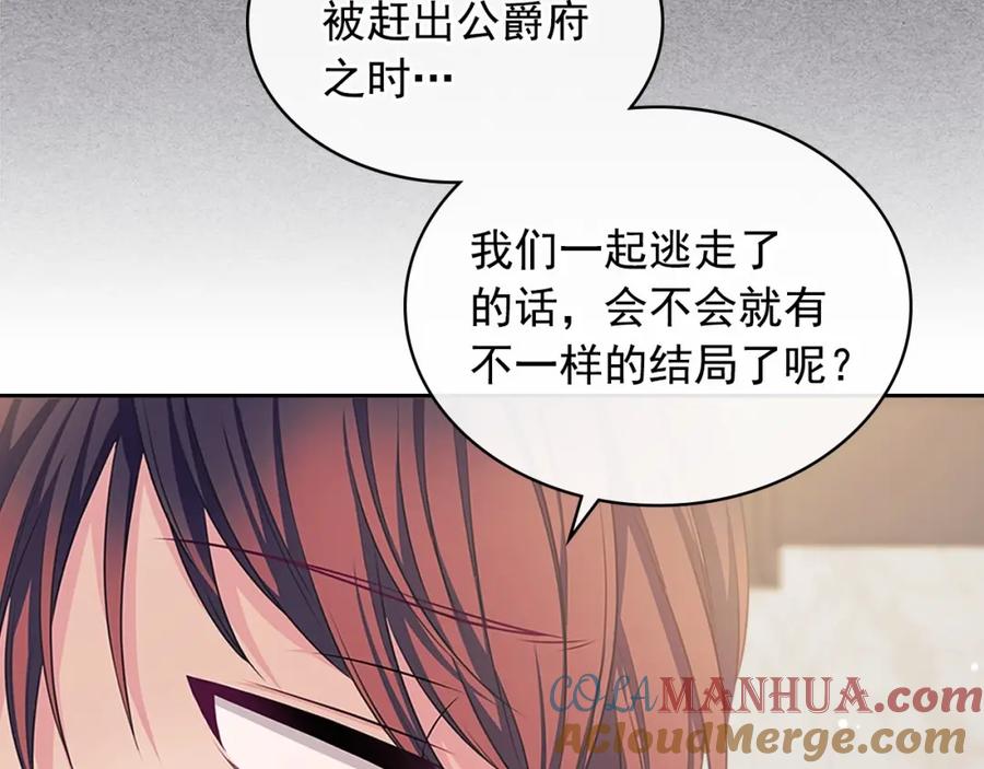 穿越成公爵家的女仆 第92话 勇敢崽崽，无须忍耐 第49页