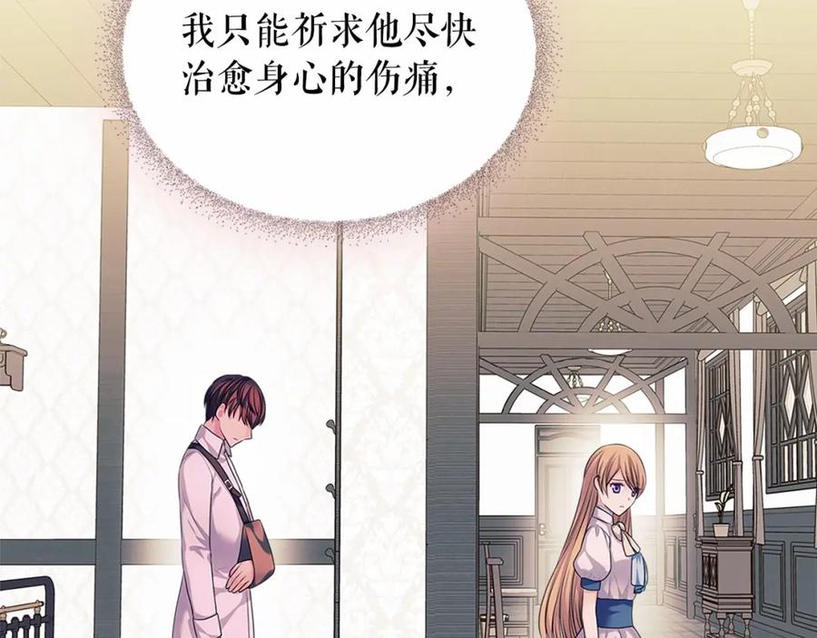 穿越成公爵家的女仆 第92话 勇敢崽崽，无须忍耐 第70页