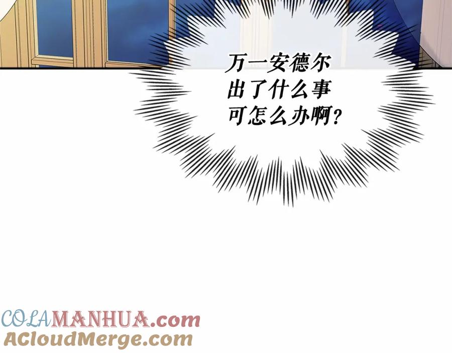 穿越成公爵家的女仆 第92话 勇敢崽崽，无须忍耐 第109页