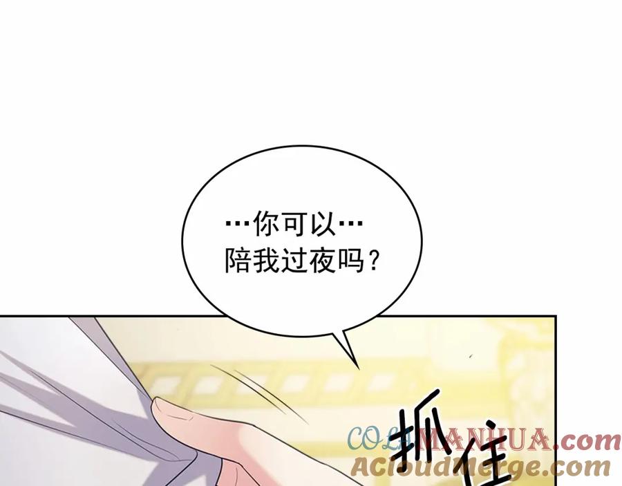 穿越成公爵家的女仆 第92话 勇敢崽崽，无须忍耐 第157页