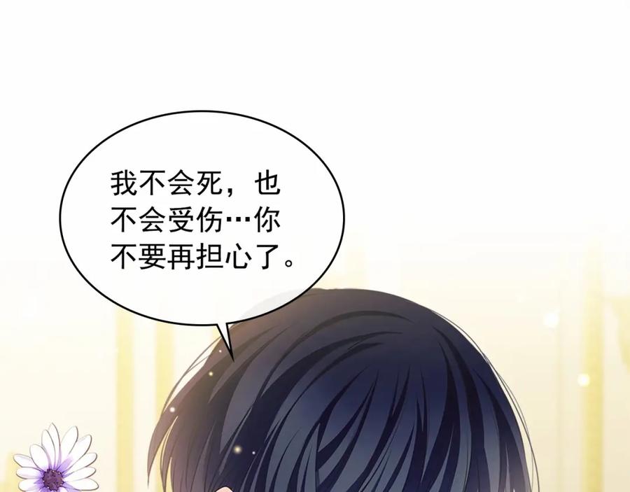穿越成公爵家的女仆 第92话 勇敢崽崽，无须忍耐 第143页