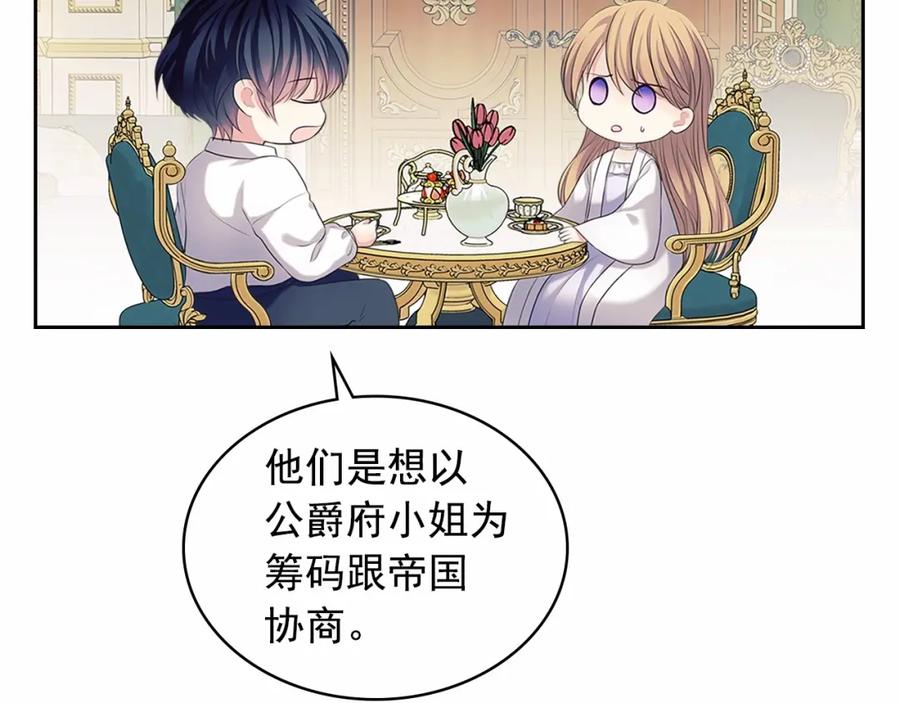 穿越成公爵家的女仆 第92话 勇敢崽崽，无须忍耐 第95页