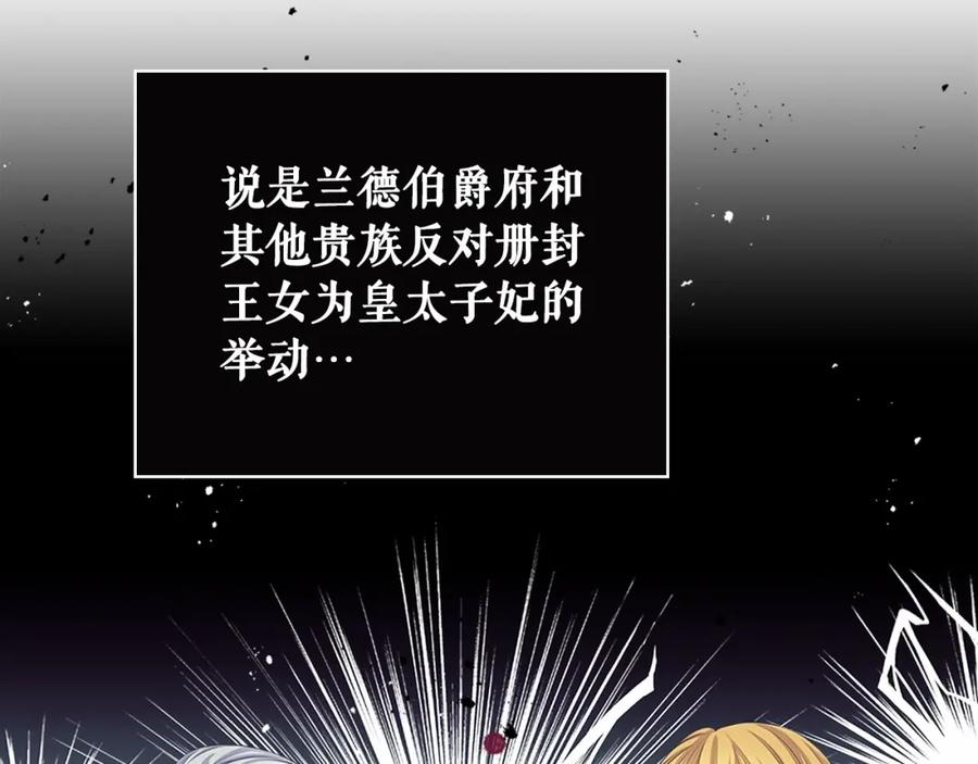 穿越成公爵家的女仆 第92话 勇敢崽崽，无须忍耐 第80页