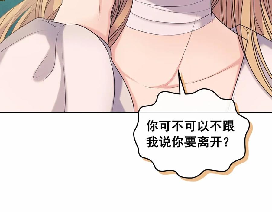穿越成公爵家的女仆 第92话 勇敢崽崽，无须忍耐 第139页