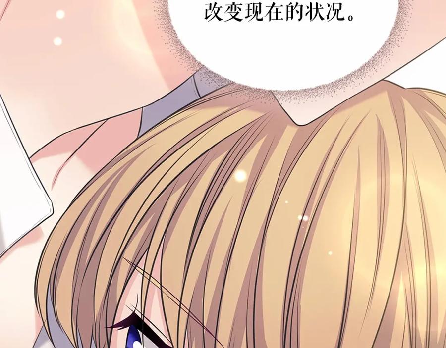 穿越成公爵家的女仆 第92话 勇敢崽崽，无须忍耐 第147页