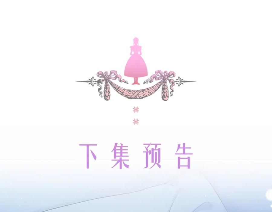 穿越成公爵家的女仆 第92话 勇敢崽崽，无须忍耐 第170页