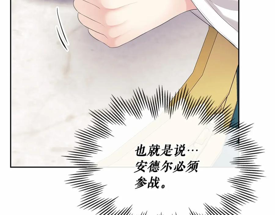 穿越成公爵家的女仆 第92话 勇敢崽崽，无须忍耐 第100页