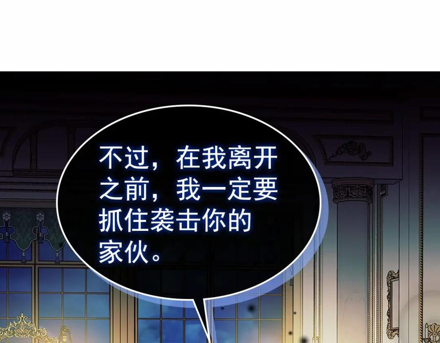 穿越成公爵家的女仆 第92话 勇敢崽崽，无须忍耐 第135页