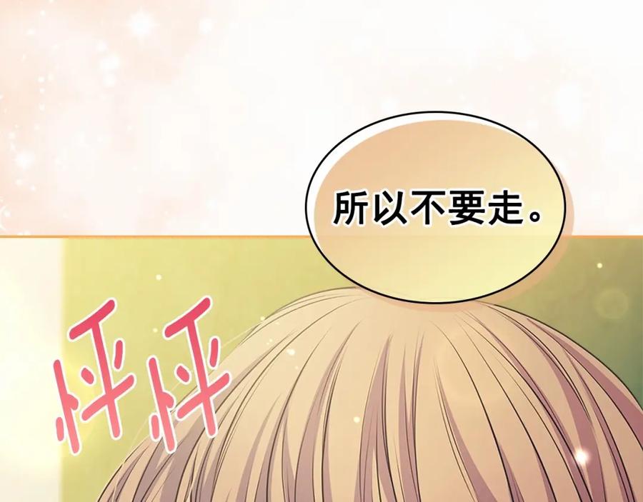 穿越成公爵家的女仆 第92话 勇敢崽崽，无须忍耐 第164页
