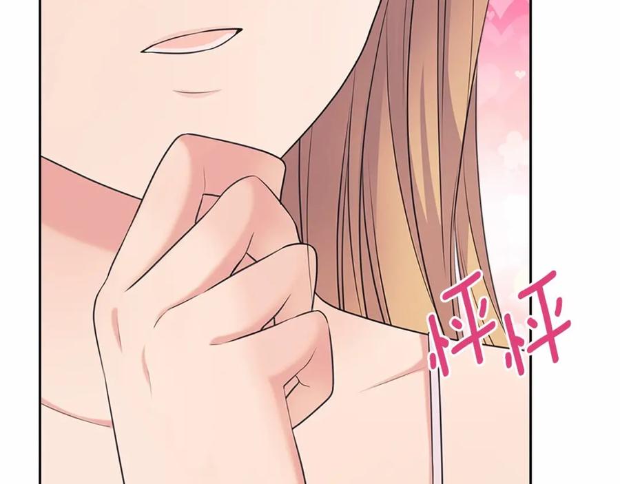 穿越成公爵家的女仆 第93话 恋人间的专属称呼 第94页