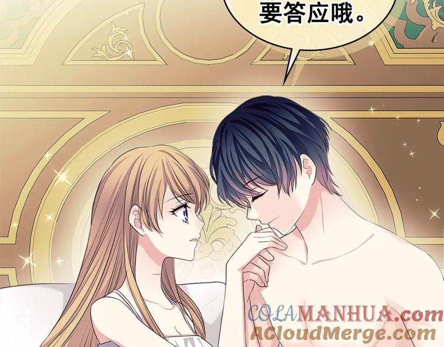 穿越成公爵家的女仆 第93话 恋人间的专属称呼 第77页