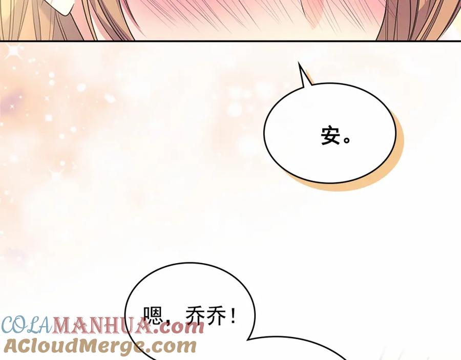穿越成公爵家的女仆 第93话 恋人间的专属称呼 第97页