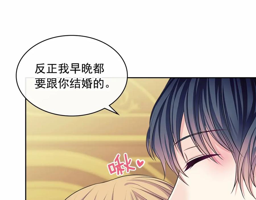 穿越成公爵家的女仆 第93话 恋人间的专属称呼 第70页