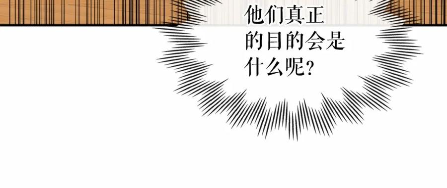 穿越成公爵家的女仆 第93话 恋人间的专属称呼 第132页