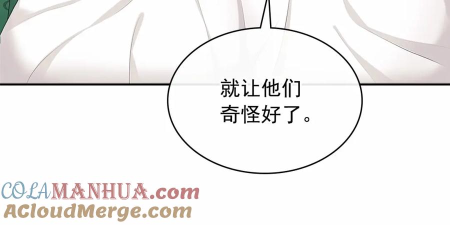 穿越成公爵家的女仆 第93话 恋人间的专属称呼 第69页