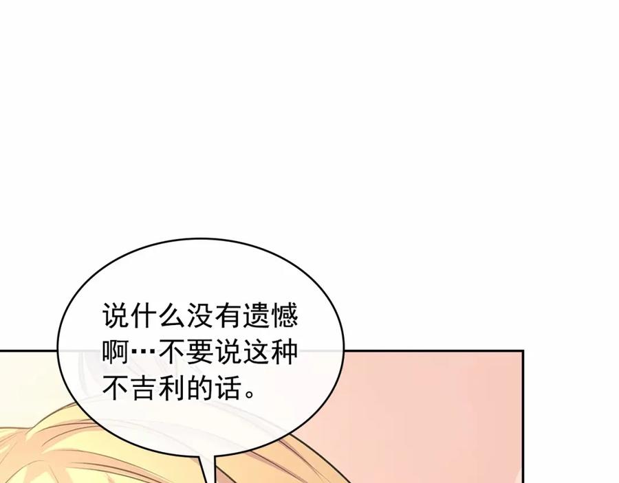 穿越成公爵家的女仆 第93话 恋人间的专属称呼 第100页