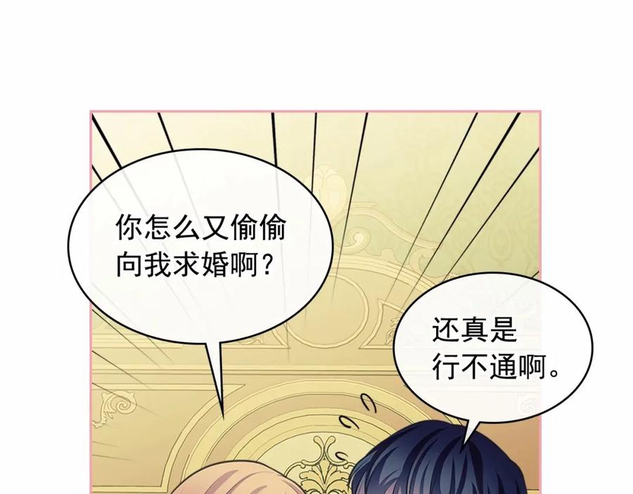 穿越成公爵家的女仆 第93话 恋人间的专属称呼 第72页