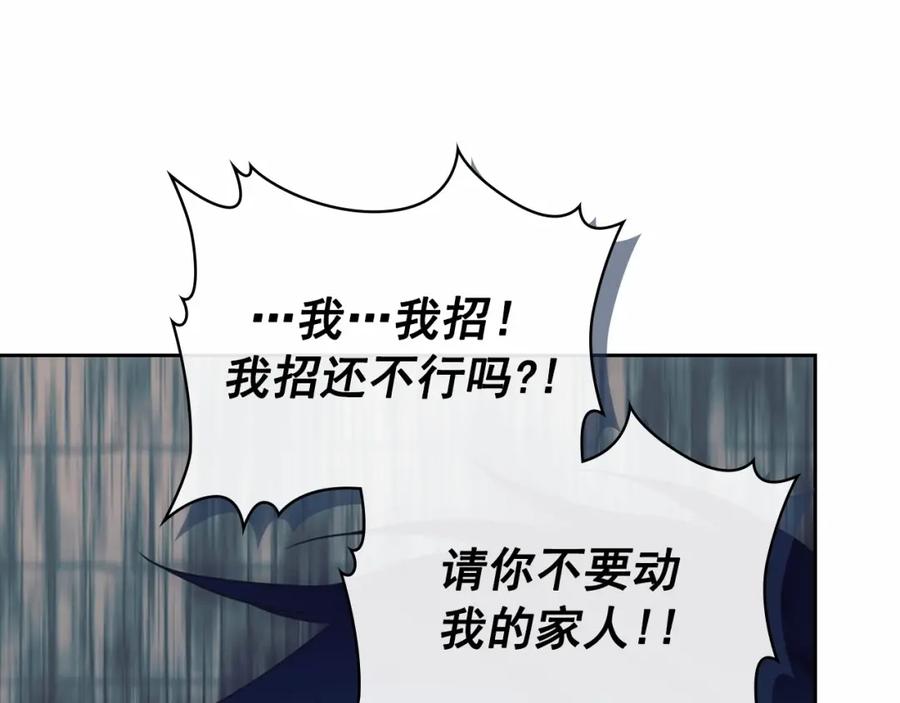 穿越成公爵家的女仆 第93话 恋人间的专属称呼 第159页
