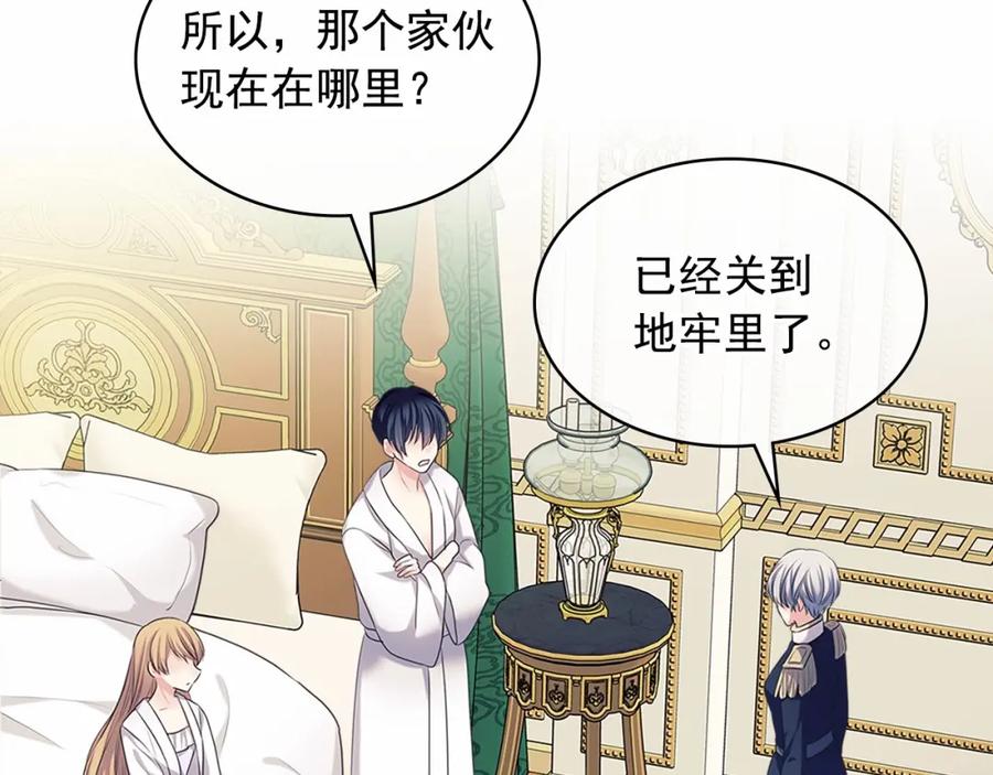 穿越成公爵家的女仆 第93话 恋人间的专属称呼 第120页