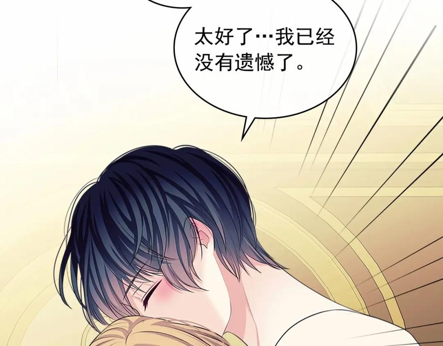 穿越成公爵家的女仆 第93话 恋人间的专属称呼 第98页