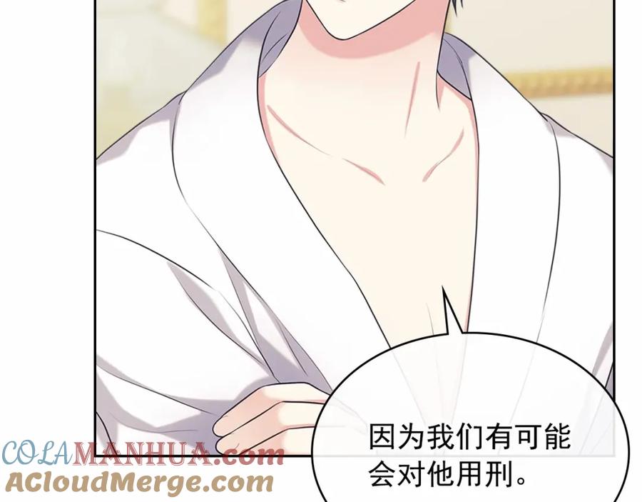 穿越成公爵家的女仆 第93话 恋人间的专属称呼 第125页